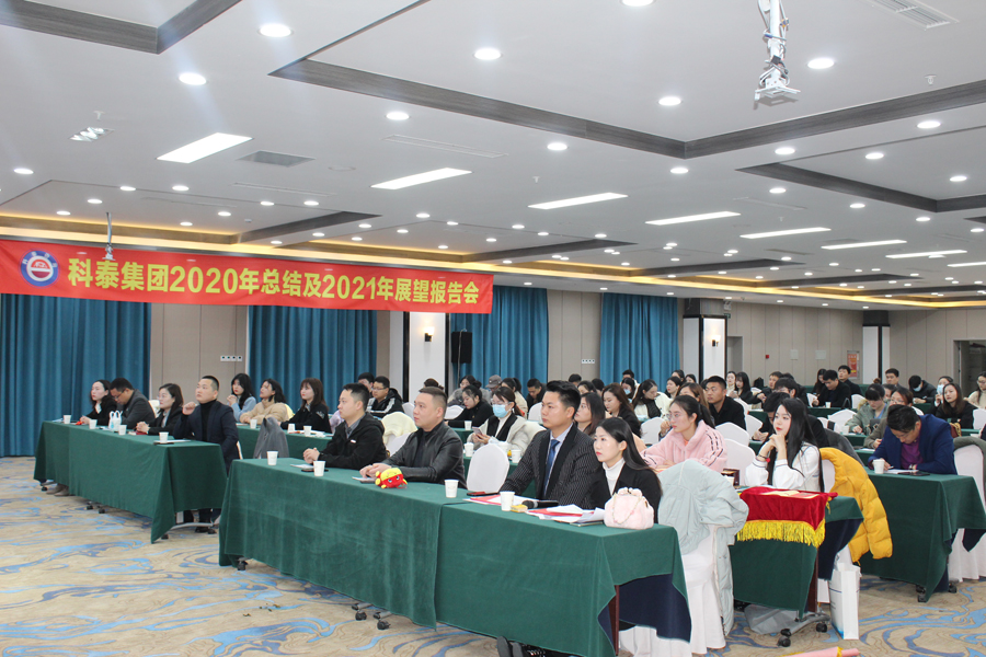 2020年總結(jié)2021展望會暨員工表彰大會